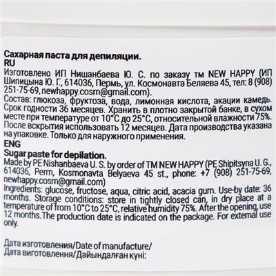 Сахарная паста New Happy Medium, средняя, 600 г