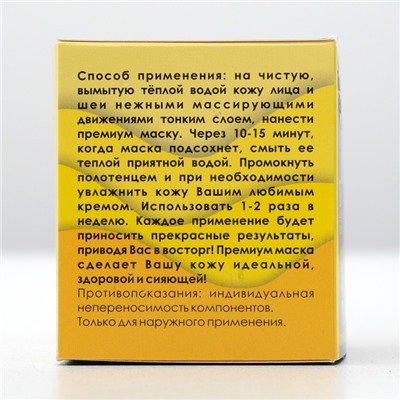 Маска для лица с желтой глиной, PREMIUM №2 «Пилинг и восстановление», TambuSun, 150 мл