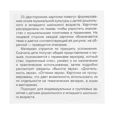 Демонстрационные картинки "Музыкальная грамота" 33 шт.