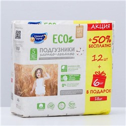 Акция 2 в 1! Подгузники одноразовые "СОЛНЦЕ И ЛУНА ECO" для детей, 5/XL 11-25 кг, 18 шт.