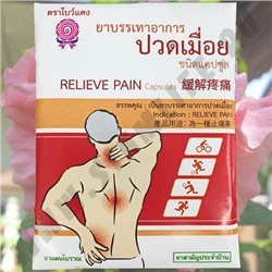Тайские обезболивающие капсулы Relieve Pain Capsules