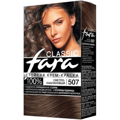 Краска для волос Fara (Фара) Classic, тон 507 - Светло-каштановый