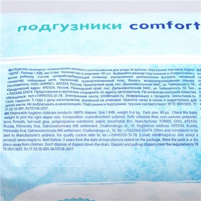 Подгузники Mepsi NB (0-6кг), 90 шт