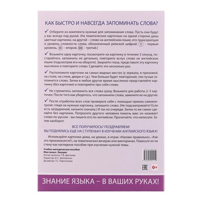 Обучающие карточки "Английский язык" 25 шт.