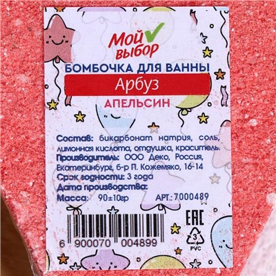 Бомбочка для ванн "Арбуз" Апельсин