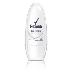 Дезодорант-антиперспирант шариковый Rexona (Рексона) без запаха, 50 мл