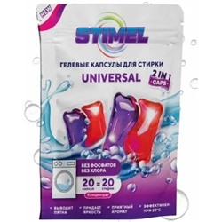 Капсулы для стирки Stimel Universal  2в1, 15 г, 20 шт