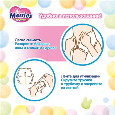 Подгузники-трусики Merries, размер XL (12-22 кг) 38 шт