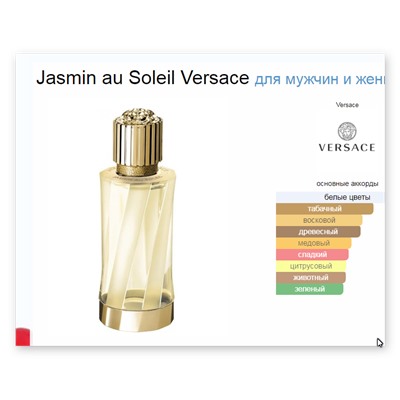 Jasmin au Soleil Versace