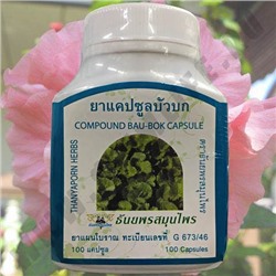 Тайские омолаживающие капсулы Бау Бок Bau Bok Capsule