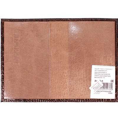 Обложка для паспорта Premier-О-8 натуральная кожа коричневый темный крок мелкий (112) 156645