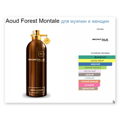 Aoud Forest Montale