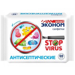 Влажные салфетки антисептические Smart (Смарт) Эконом Stop virus, 60 шт