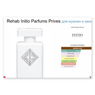 Rehab Initio Parfums Prives