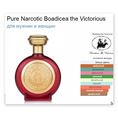 Pure Narcotic Boadicea the Victorious