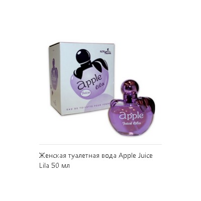 AA 50ml Apple Lila Жен