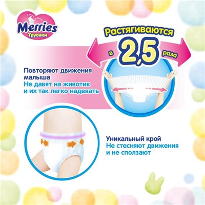 Подгузники-трусики Merries M 6-11 кг, 58 шт