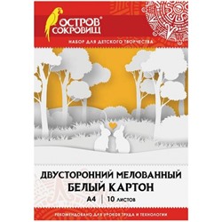 Картон мелованный Остров Сокровищ, А4, цвет белый, 200х290 мм, 10 листов