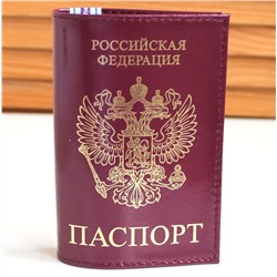 Обложка для паспорта с прорезью для карты 1050, гладкая, бордовая, арт.142.047
