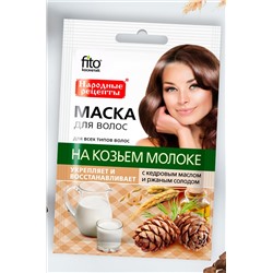 Fito косметик, Маска для волос на козьем молоке с кедровым маслом и солодом 30 мл Fito косметик