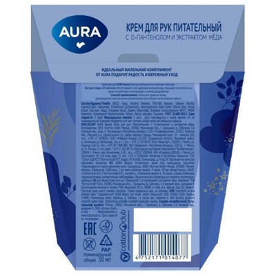 Подарочный набор Aura Beauty Warm Wishes: крем для рук питательный 50 мл