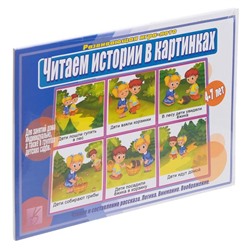 Игра настольная "Читаем истории в картинках", 12 карт Д-523