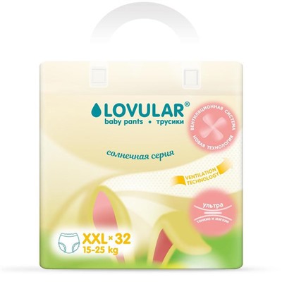 Трусики-подгузники  «Lovular» Солнечная серия, XXL 15-25кг, 32 шт/уп