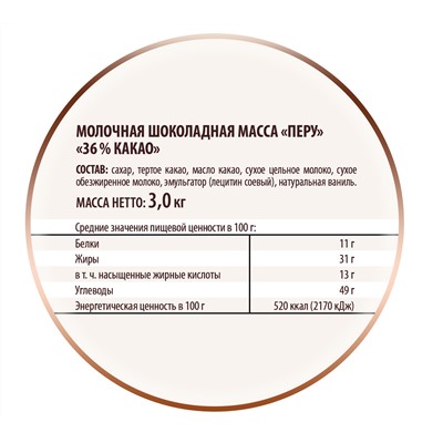 Шоколадная масса Молочная «Перу»36 % какао, дропсы 5,5 мм 3000 г Отсутствует