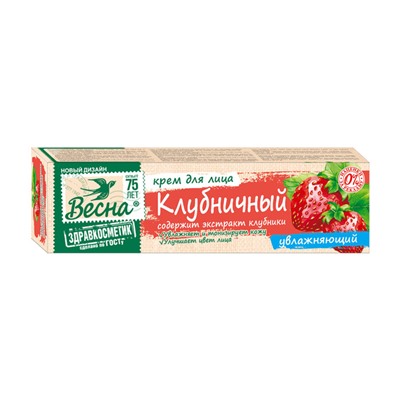 Крем для лица «Клубничный», увлажняющий, 40 мл