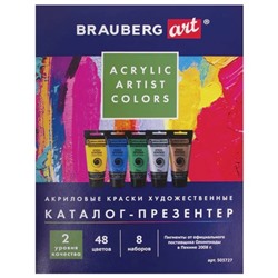 Каталог-презентер по акриловым краскам BRAUBERG ART, А4, 213х281 мм, 250 г/м2, натуральные мазки, 503727