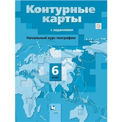 География. 6 класс. Контурные карты. Начальный курс. Летягин А. А.