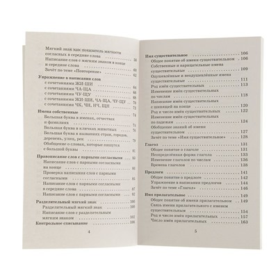 Справочное пособие по русскому языку. 1-2 классы. Узорова О. В., Нефедова Е. А.