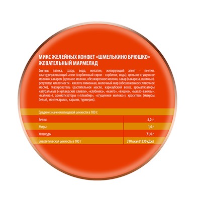 Мармелад жевательный микс желейных конфет "Шмелькино брюшко" 500г