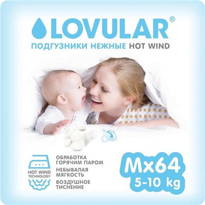 Подгузники «Lovular» Hot Wind (5-10 кг), 64 шт