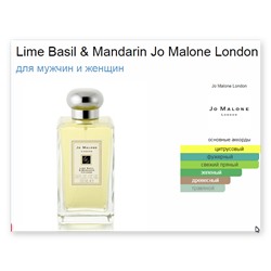 Lime Basil & Mandarin Jo Malone London