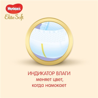 Подгузники "Huggies" Mega Elite Soft 3, 5-9кг, 80 шт