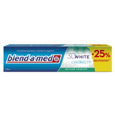 Зубная паста Blend-a-Med (Бленд-а-Мед) 3D White Мятный поцелуй, 125 мл
