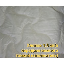УЦЕНКА. Одеяло хлопковое волокно (300гр/м) поплин