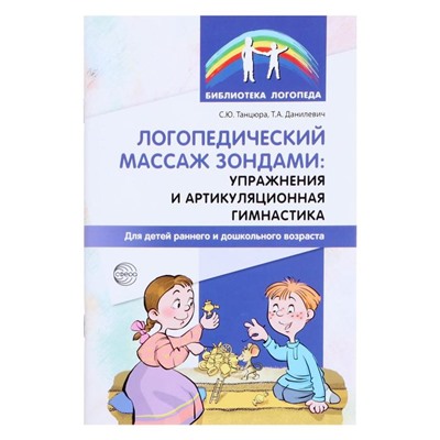 Логопедический массаж зондами: упражнения и артикуляционная гимнастика для детей раннего и дошкольного возраста