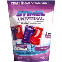 Капсулы для стирки Stimel Universal, дойпак 15 г, 30 шт