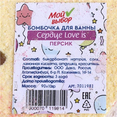 Бомбочка для ванн "Сердце Love is" Персик