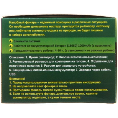 Фонарь налобный 7 режимов,1COB 5W+XPG 5W, аккумуляторная батарея 1000mAh, бесконтактное вкл/выкл SL052