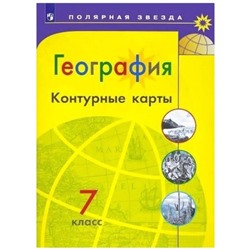 География 7 класс, Матвеев А. В.