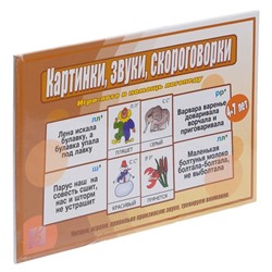 Игра настольная "Картинки, звуки, скороговорки", 12 карт Д-525