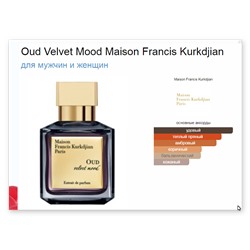 Oud Velvet Mood Maison Francis Kurkdjian