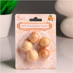 Аромашарики (набор 5 шт) мандарин и ваниль