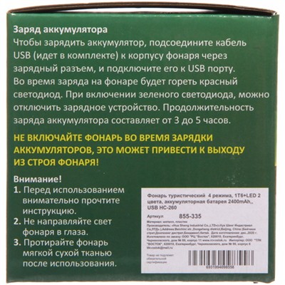 Фонарь туристический 4 режима, 1Т6+LED 2 цвета, аккумуляторная батарея 2400mAh,, USB HC-260