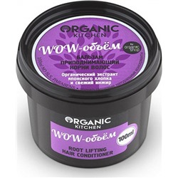 Organic shop KITCHEN Бальзам приподнимающий корни волос "Wow-объем"100мл