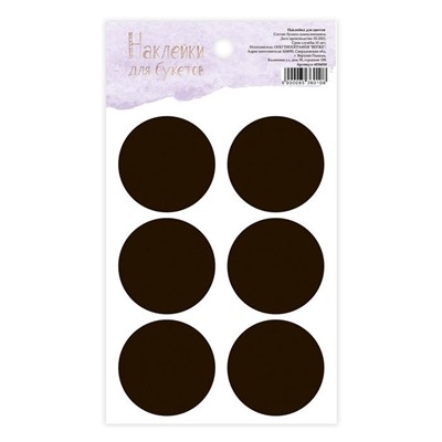 Наклейка для цветов  "Черные", 16 × 9,5 см