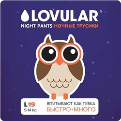 Подгузники-трусики ночные «Lovular», 9-14 кг, 19 шт